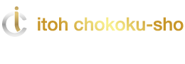 有限会社伊藤彫刻所｜ヒガムコ製作所